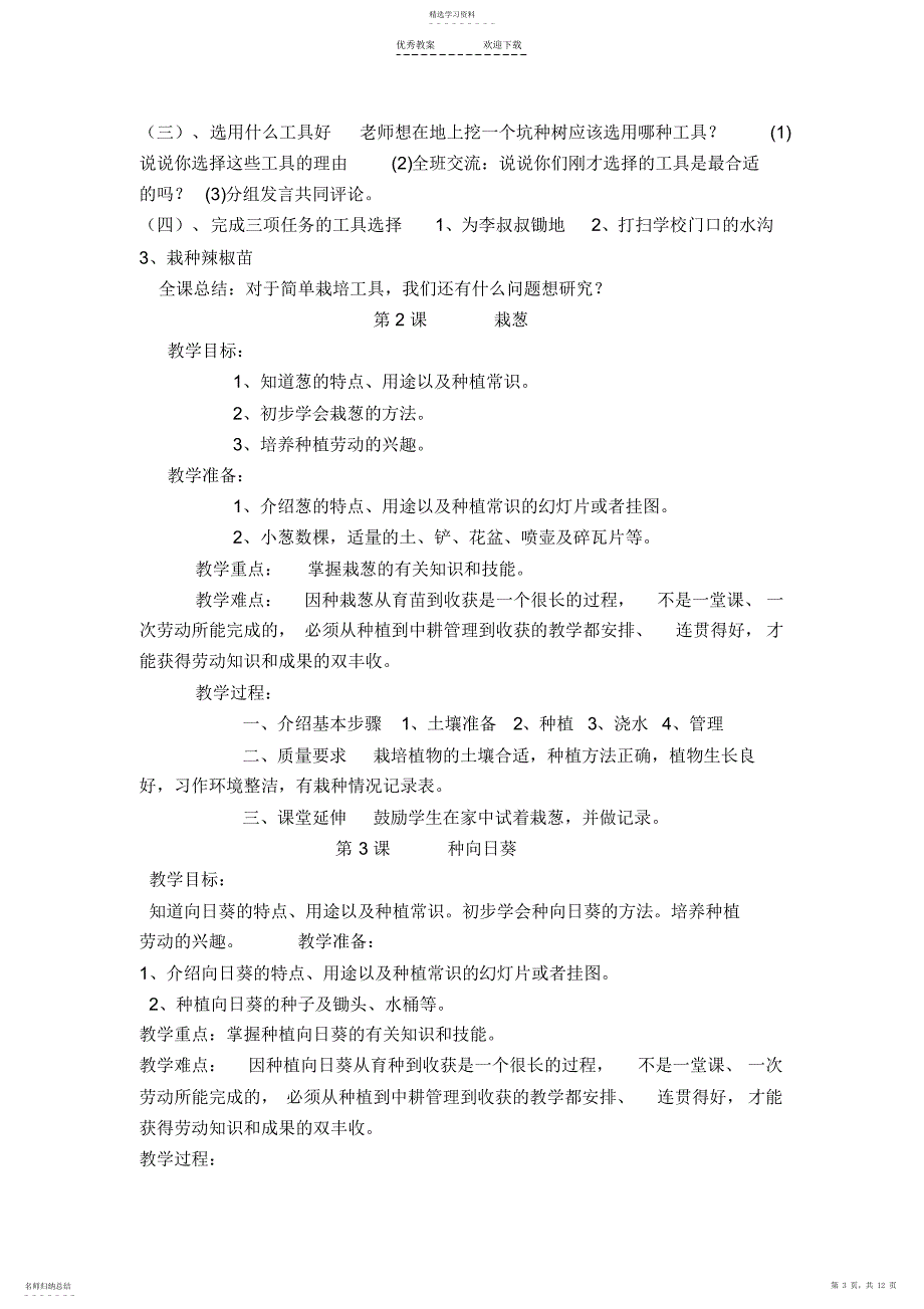 2022年云南版三年级下期《劳动技术》教案_第3页