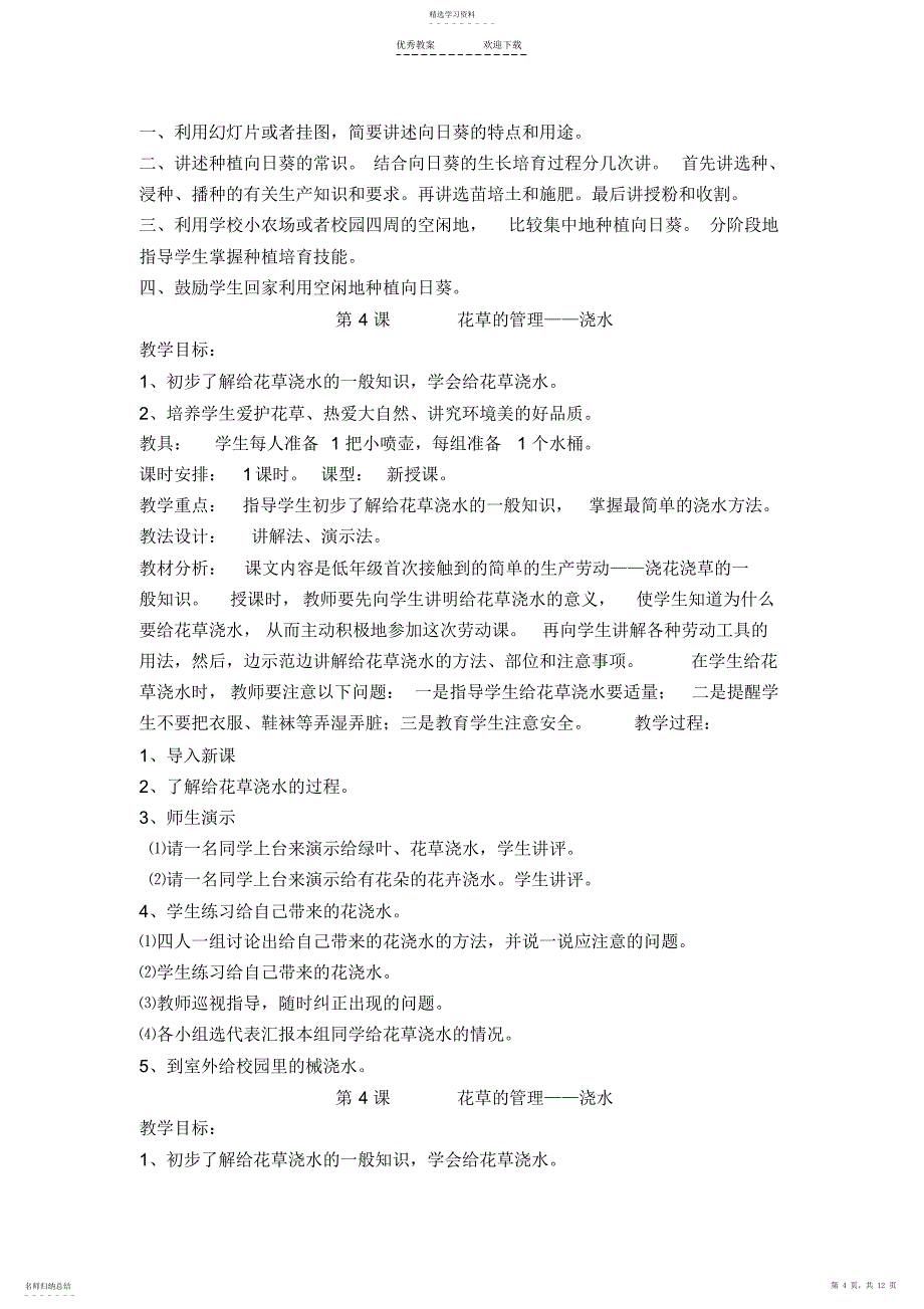 2022年云南版三年级下期《劳动技术》教案_第4页