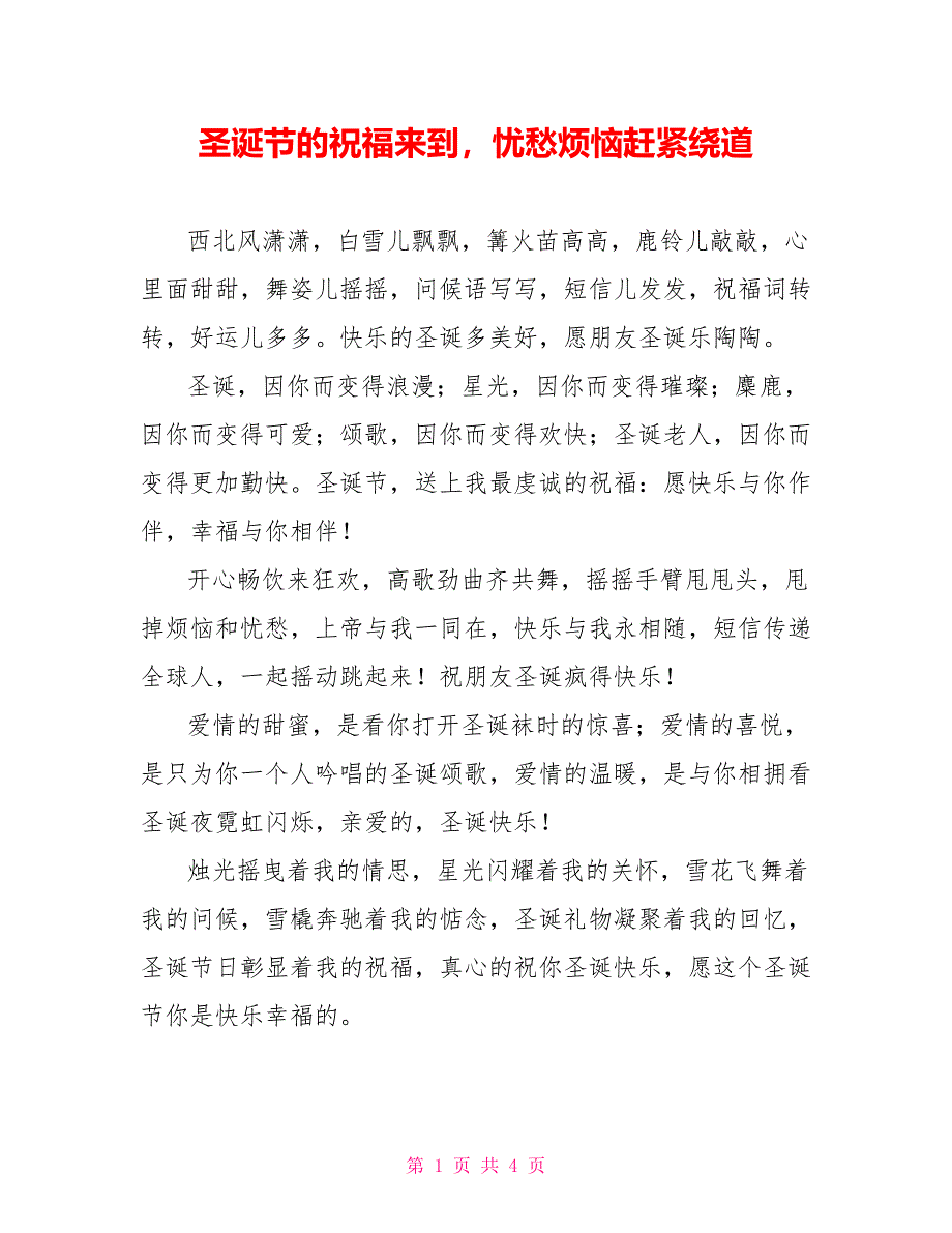 圣诞节的祝福来到忧愁烦恼赶紧绕道_第1页