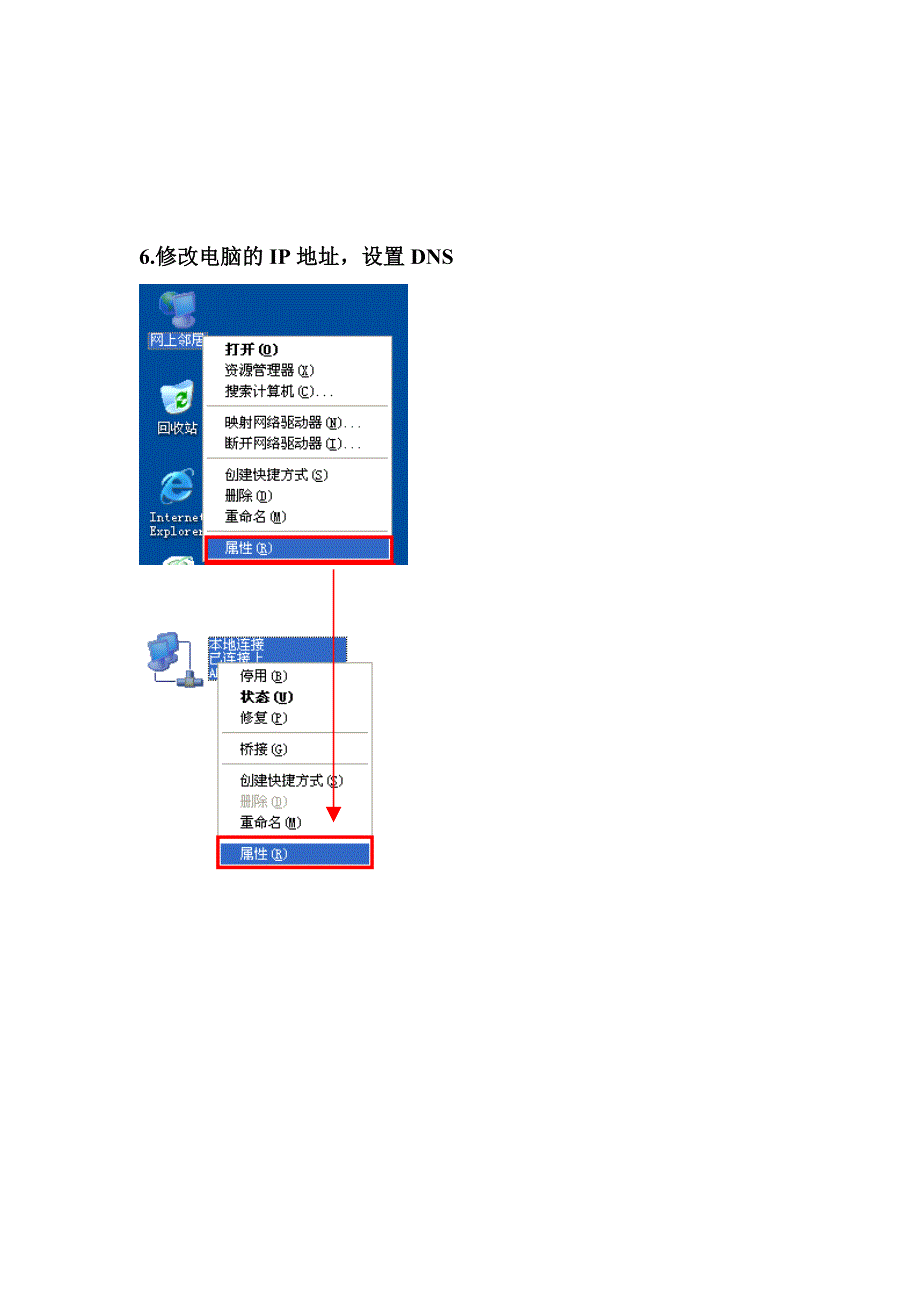 办公电脑常见故障自助解决方法.doc_第4页