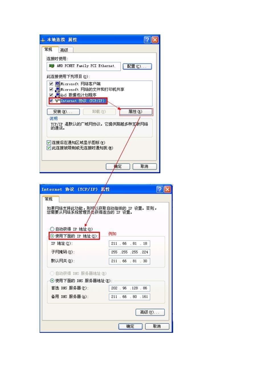 办公电脑常见故障自助解决方法.doc_第5页