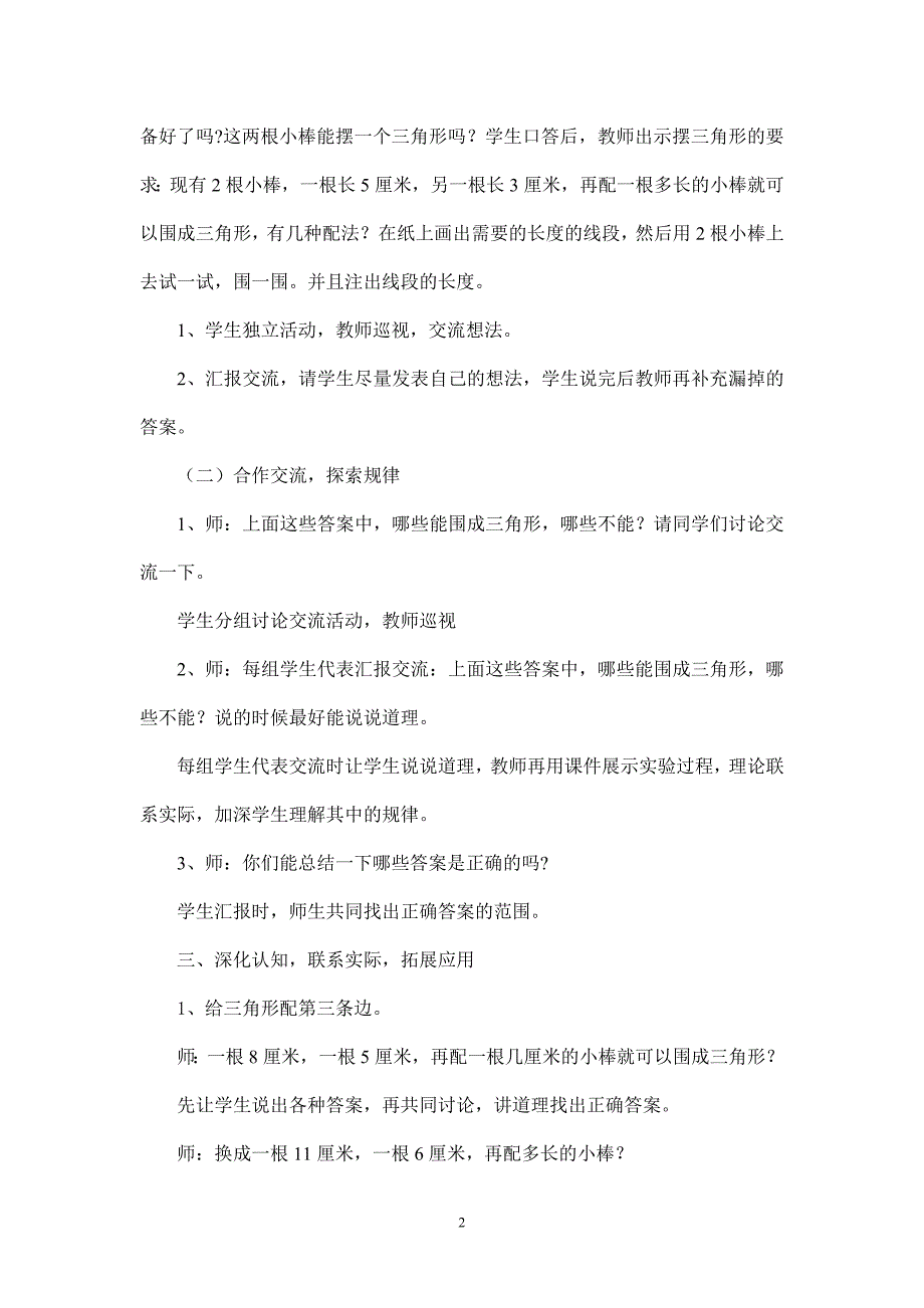 《三角形三边的关系》教学设计_第2页