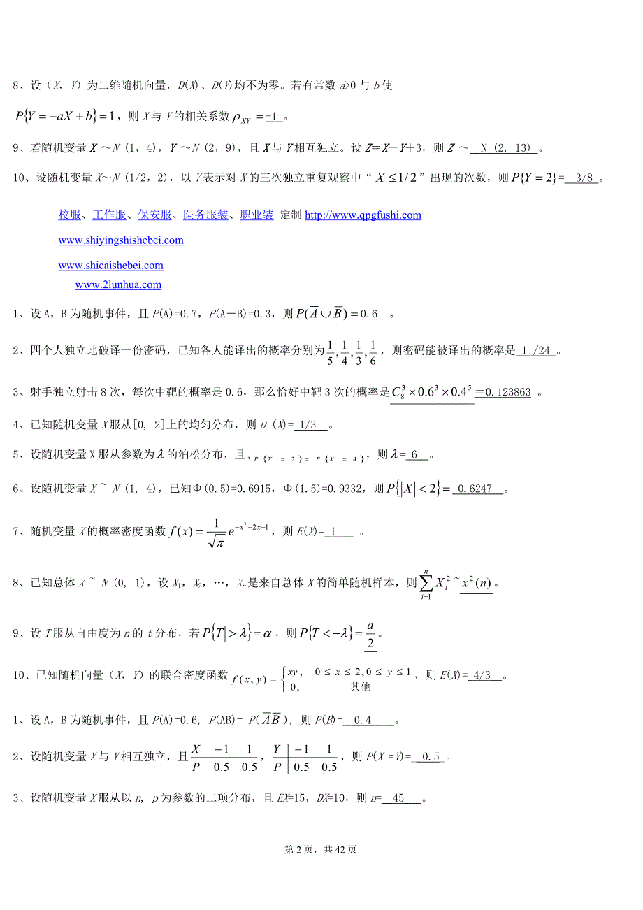 概率论和数理统计期末考试题目库_第2页