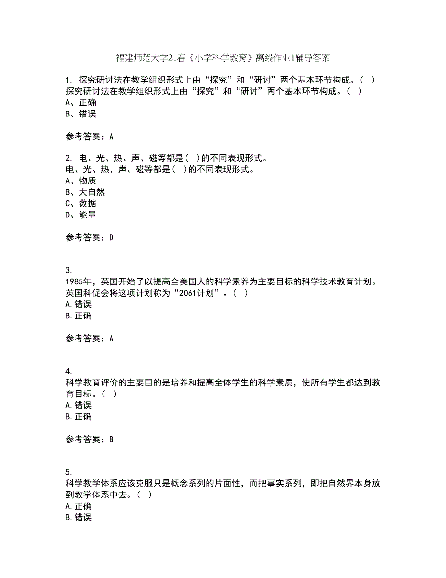 福建师范大学21春《小学科学教育》离线作业1辅导答案92_第1页