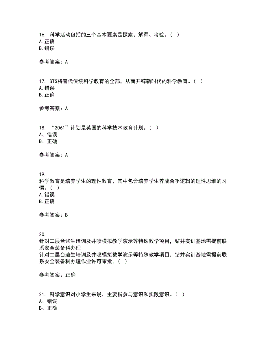 福建师范大学21春《小学科学教育》离线作业1辅导答案92_第4页