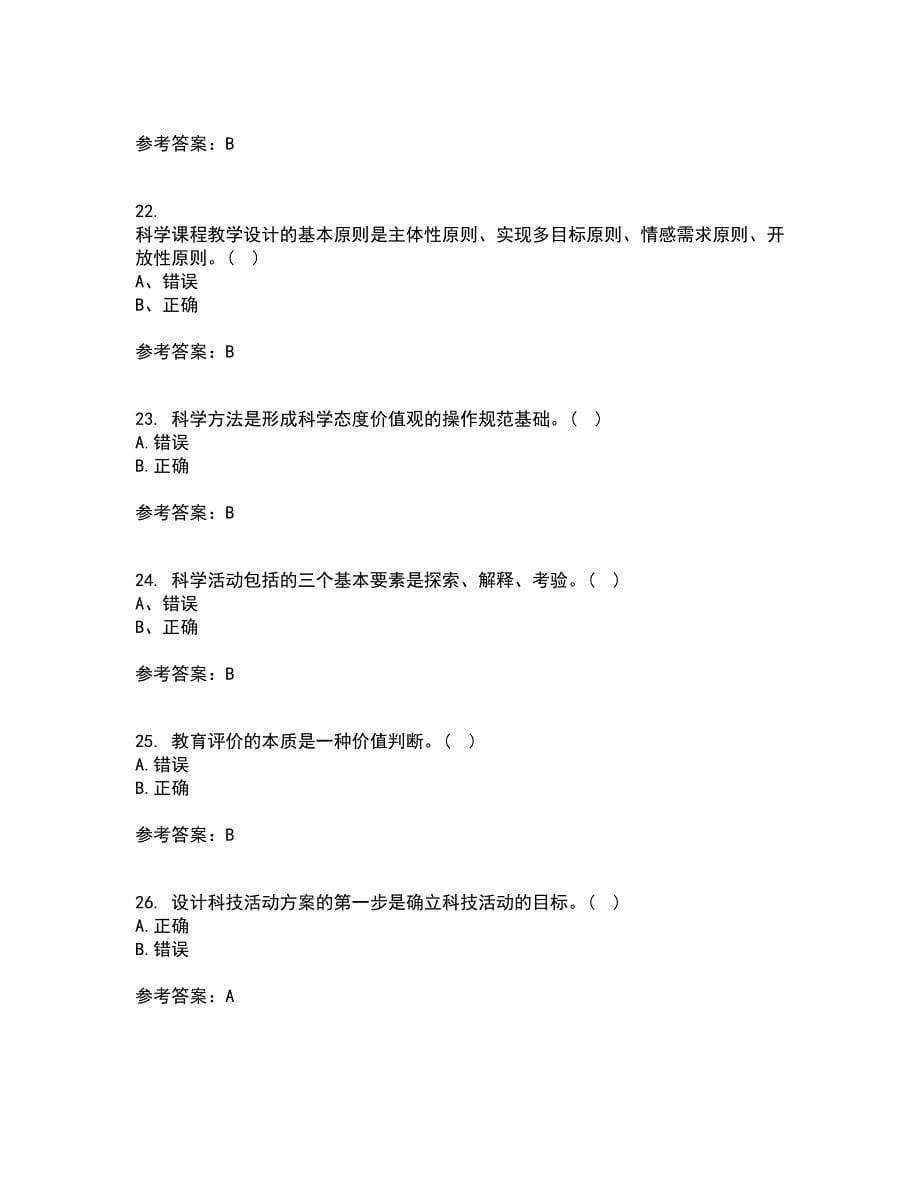 福建师范大学21春《小学科学教育》离线作业1辅导答案92_第5页