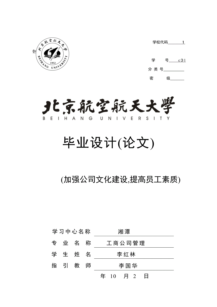 加强企业文化建设,提高员工素质_第1页