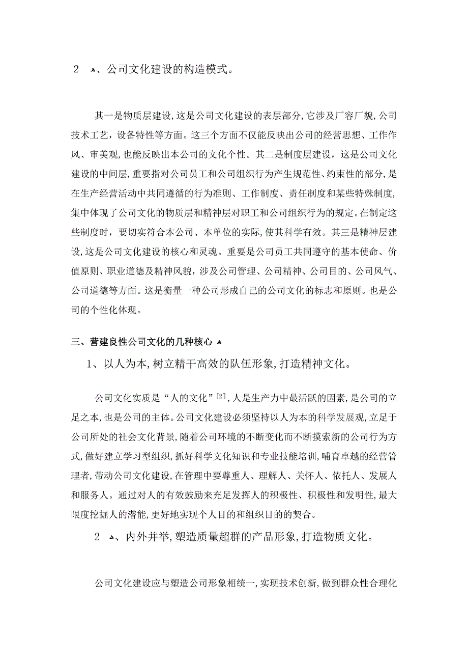 加强企业文化建设,提高员工素质_第4页