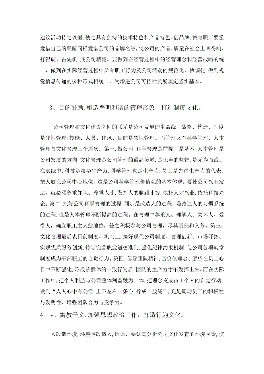 加强企业文化建设,提高员工素质_第5页