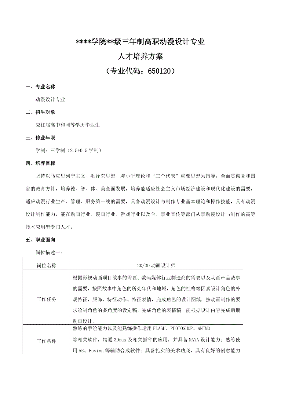 动漫设计专业(三年制)人才培养方案.doc_第1页