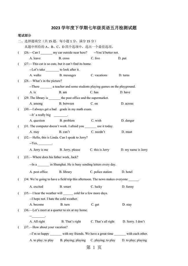 2023年武汉市汉阳区学年度下学期月考七年级英语试题无听力部分无答案.docx