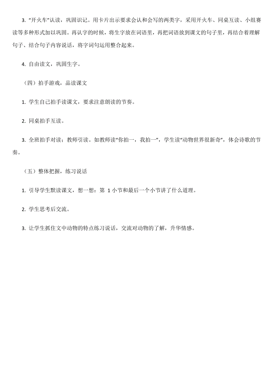 识字3拍手歌教案.docx_第3页