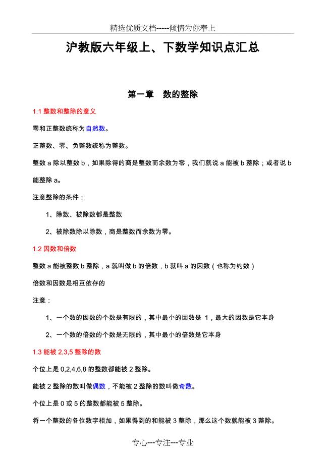 沪教版六年级上、下数学知识点汇总