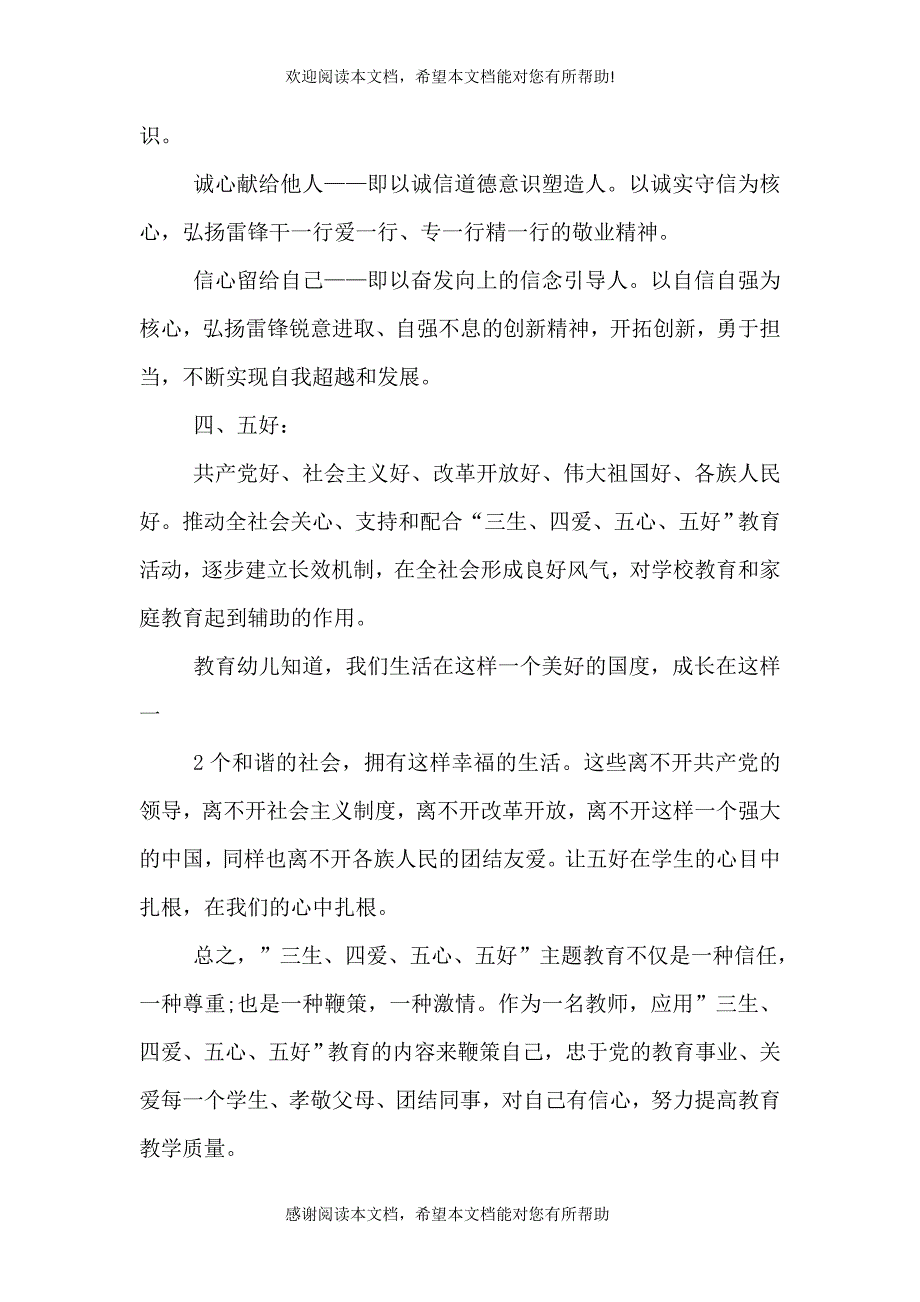 “三生、四爱、五心、五好”主题教育活动心得体会[★]_第3页