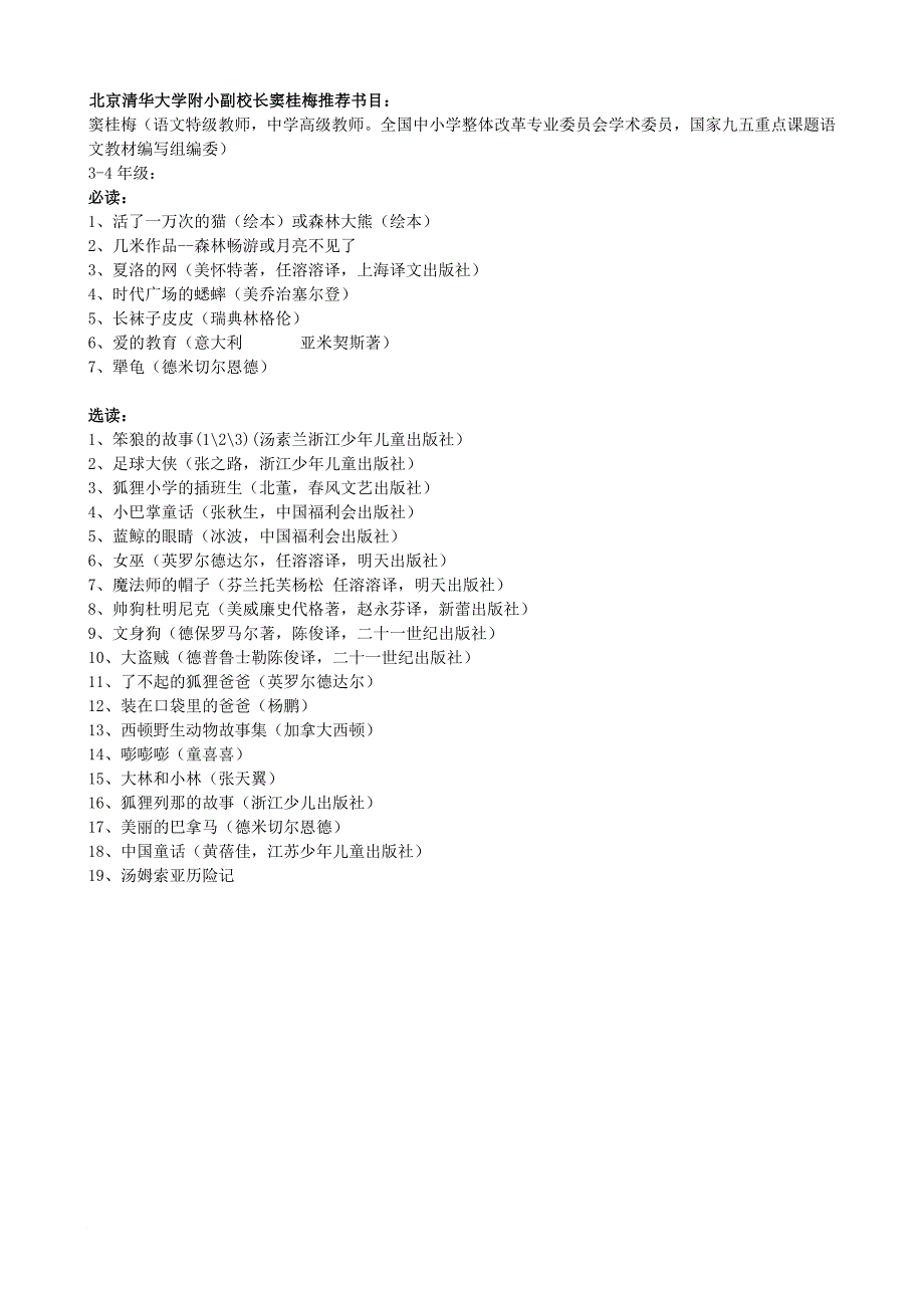 三年级学生阅读书目_第3页