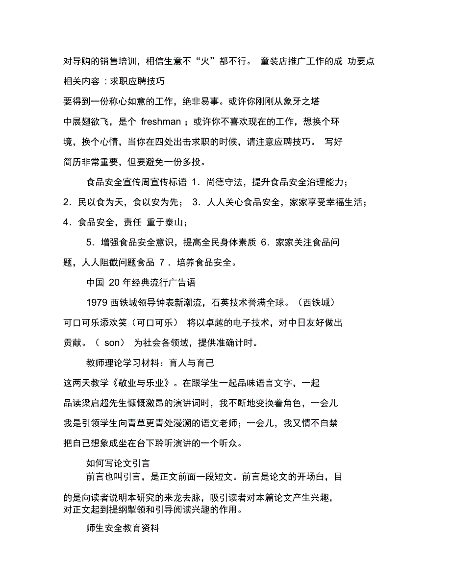 童装店推广工作的成功要点_第2页