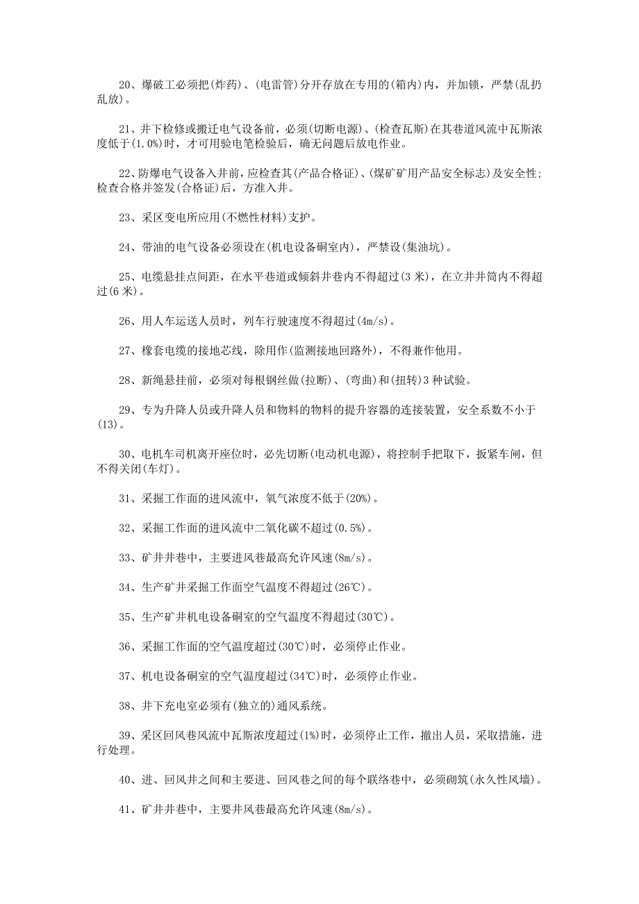 2017年煤矿调度员考试题附全部答案_第2页