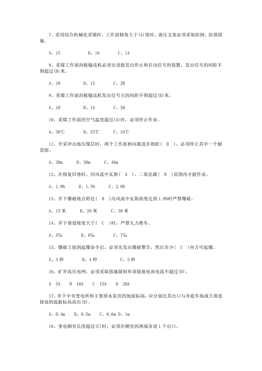 2017年煤矿调度员考试题附全部答案_第4页