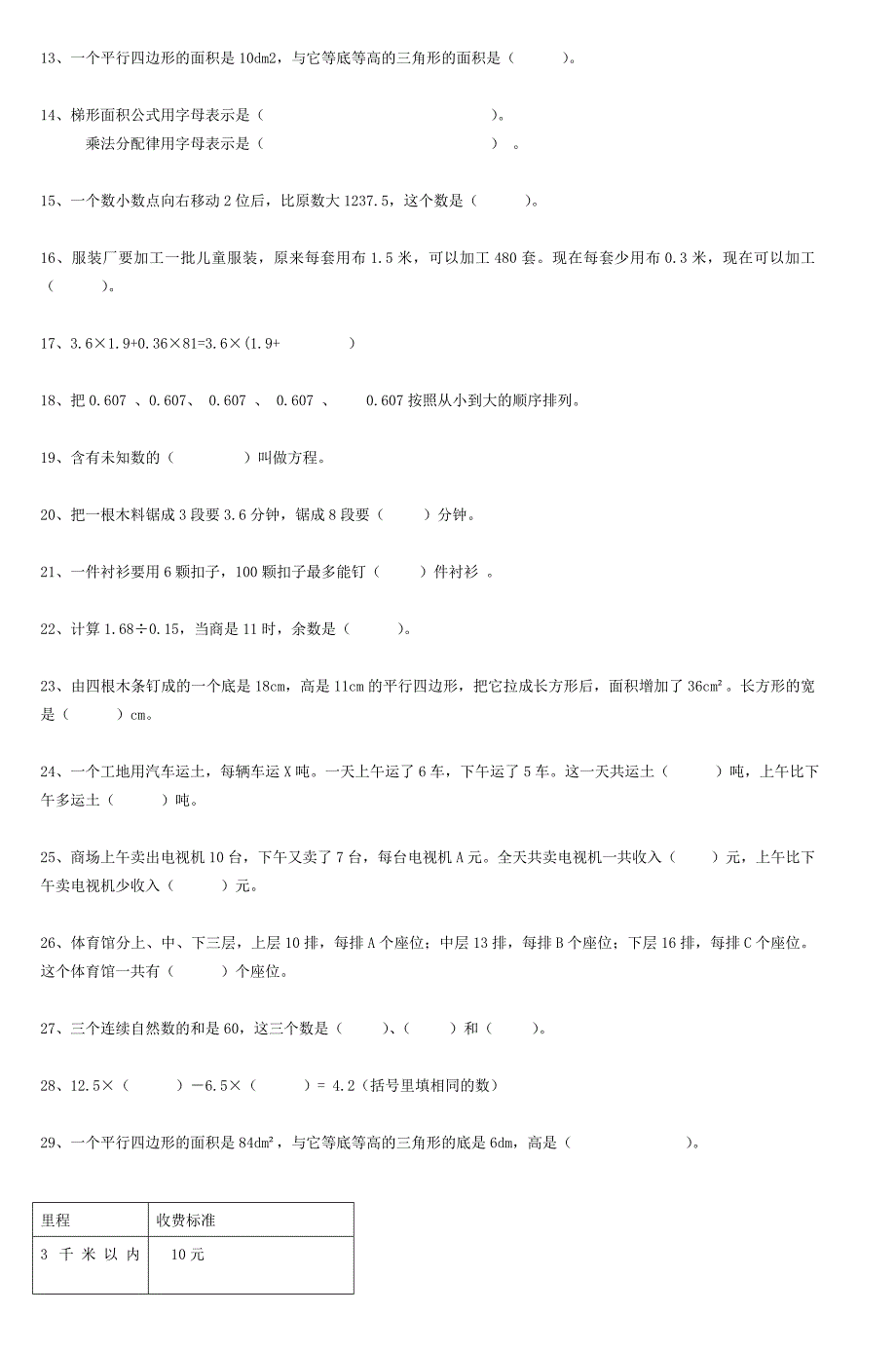 五年级数学上册易错题和应用题练习.doc_第2页