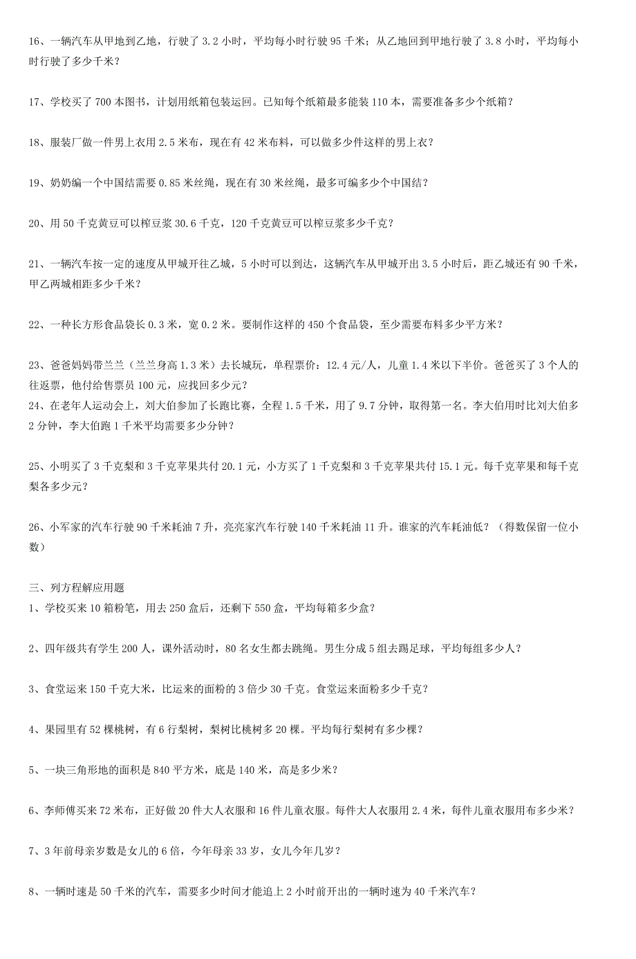 五年级数学上册易错题和应用题练习.doc_第4页