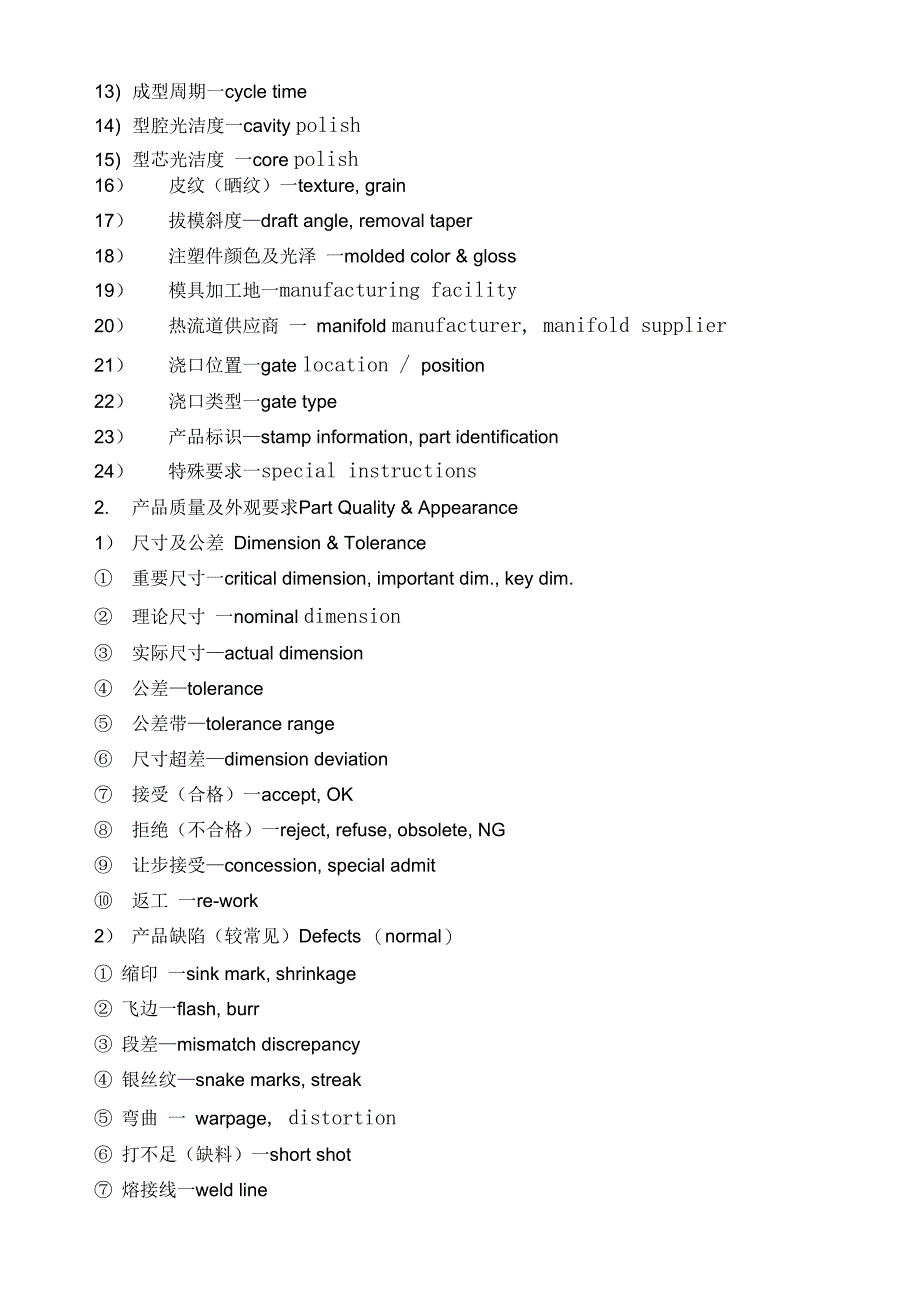 模具专业术语_第3页