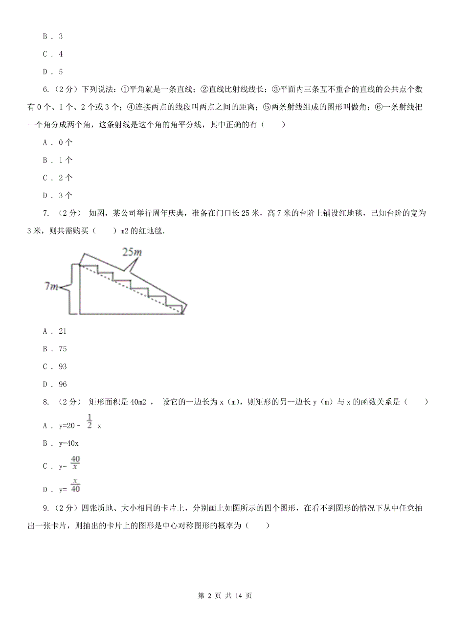 辽宁省阜新市2021版九年级上学期数学期末考试试卷（II）卷_第2页