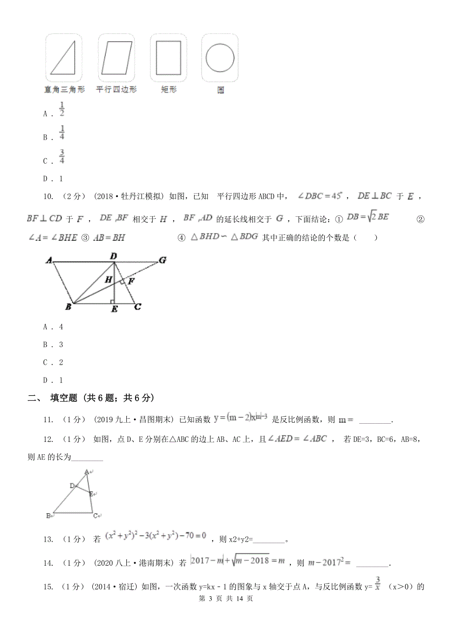 辽宁省阜新市2021版九年级上学期数学期末考试试卷（II）卷_第3页