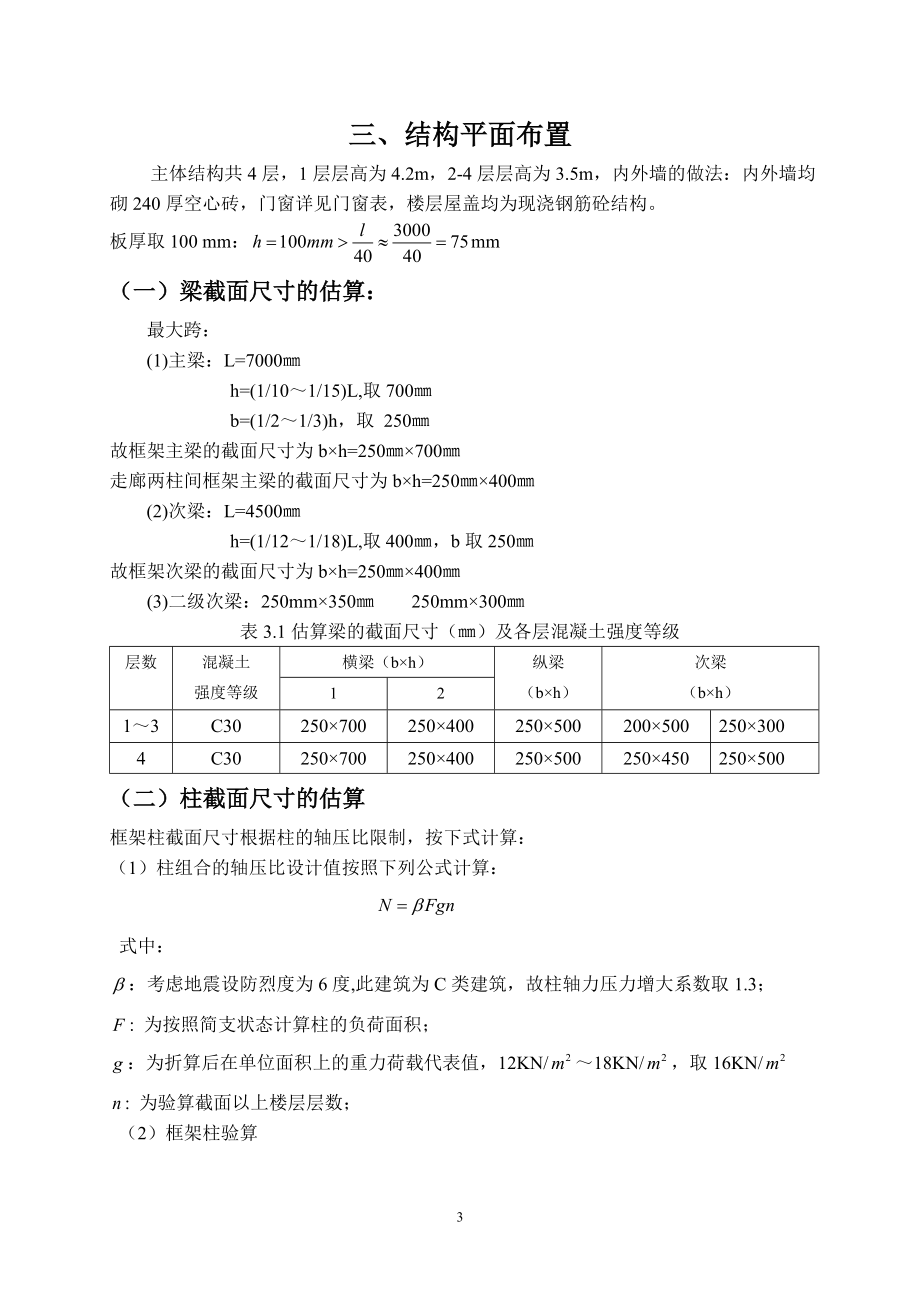 办公综合楼设计计算书_第3页