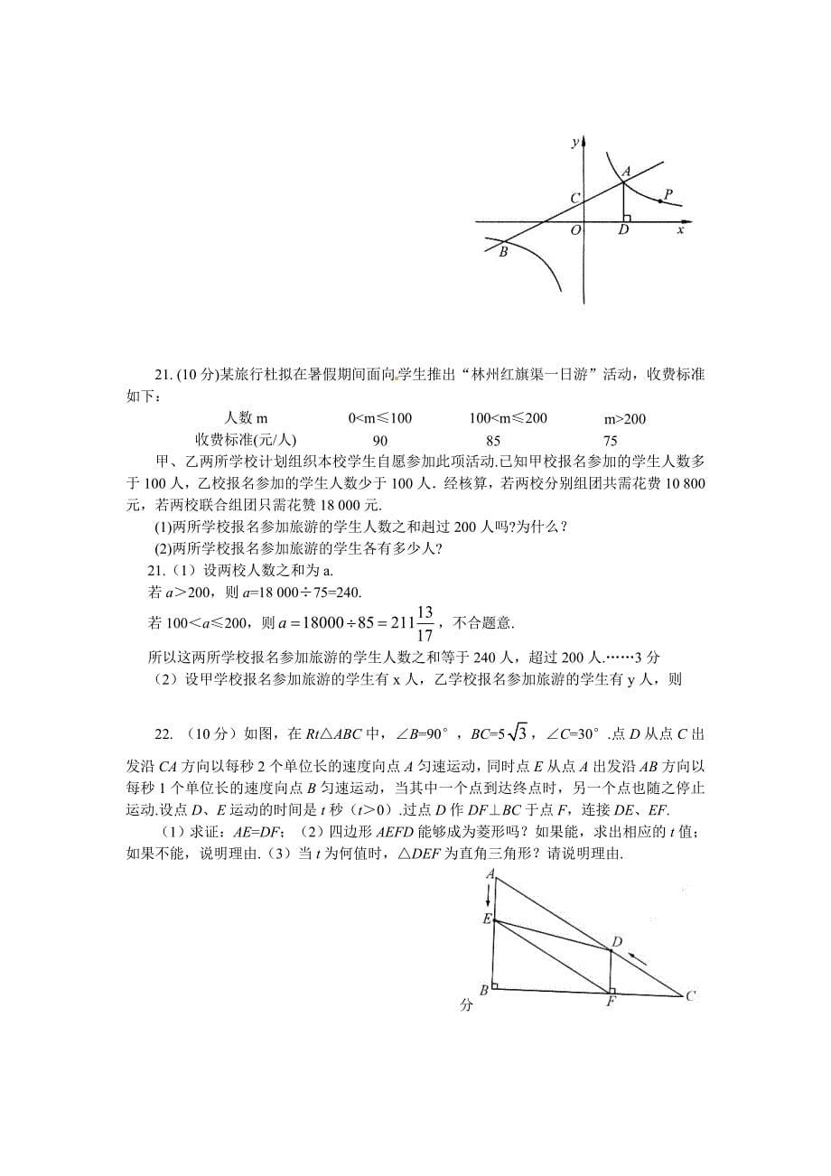 2011河南中考数学试题及答案_第5页