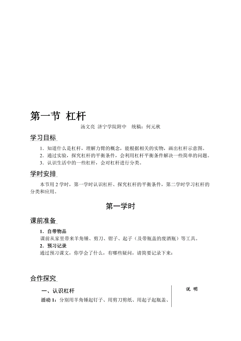 最新9.1科学探究：杠杆的平衡条件名师精心制作资料_第1页