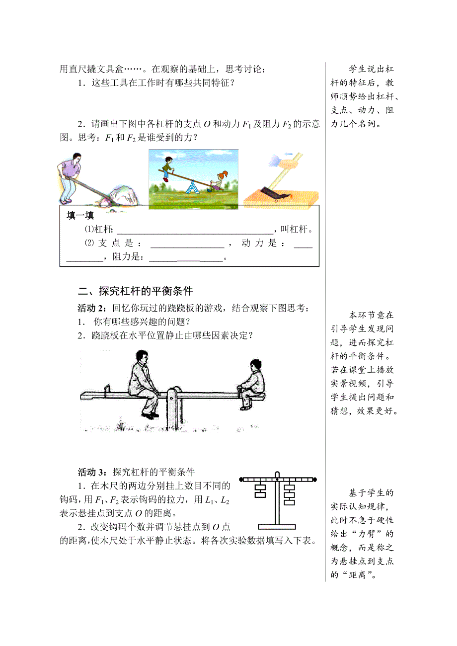 最新9.1科学探究：杠杆的平衡条件名师精心制作资料_第2页