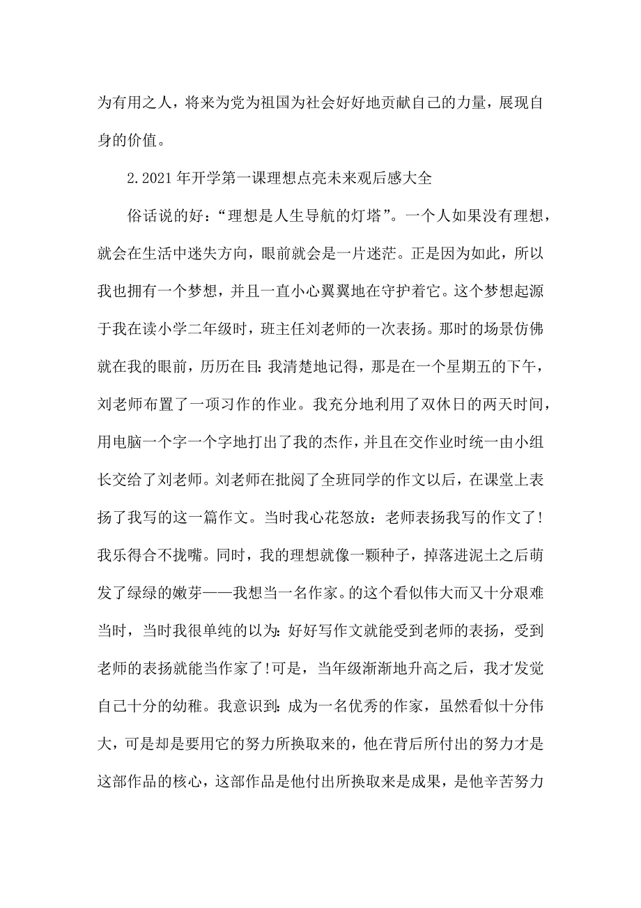 2021年开学第一课理想点亮未来观后感大全.docx_第2页