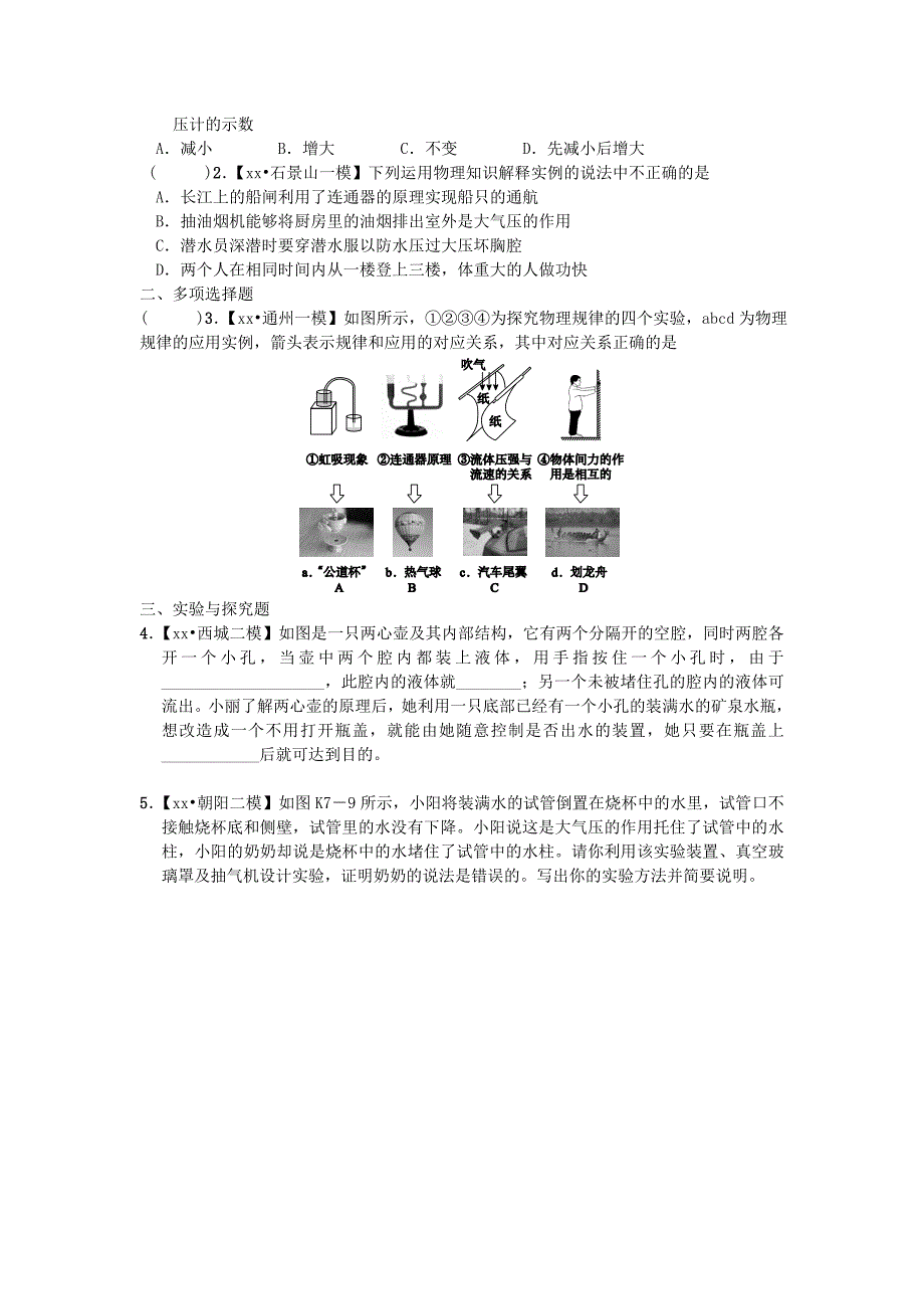 北京专版中考物理总复习第06课时大气压强流体压强和流速的关系学案_第4页