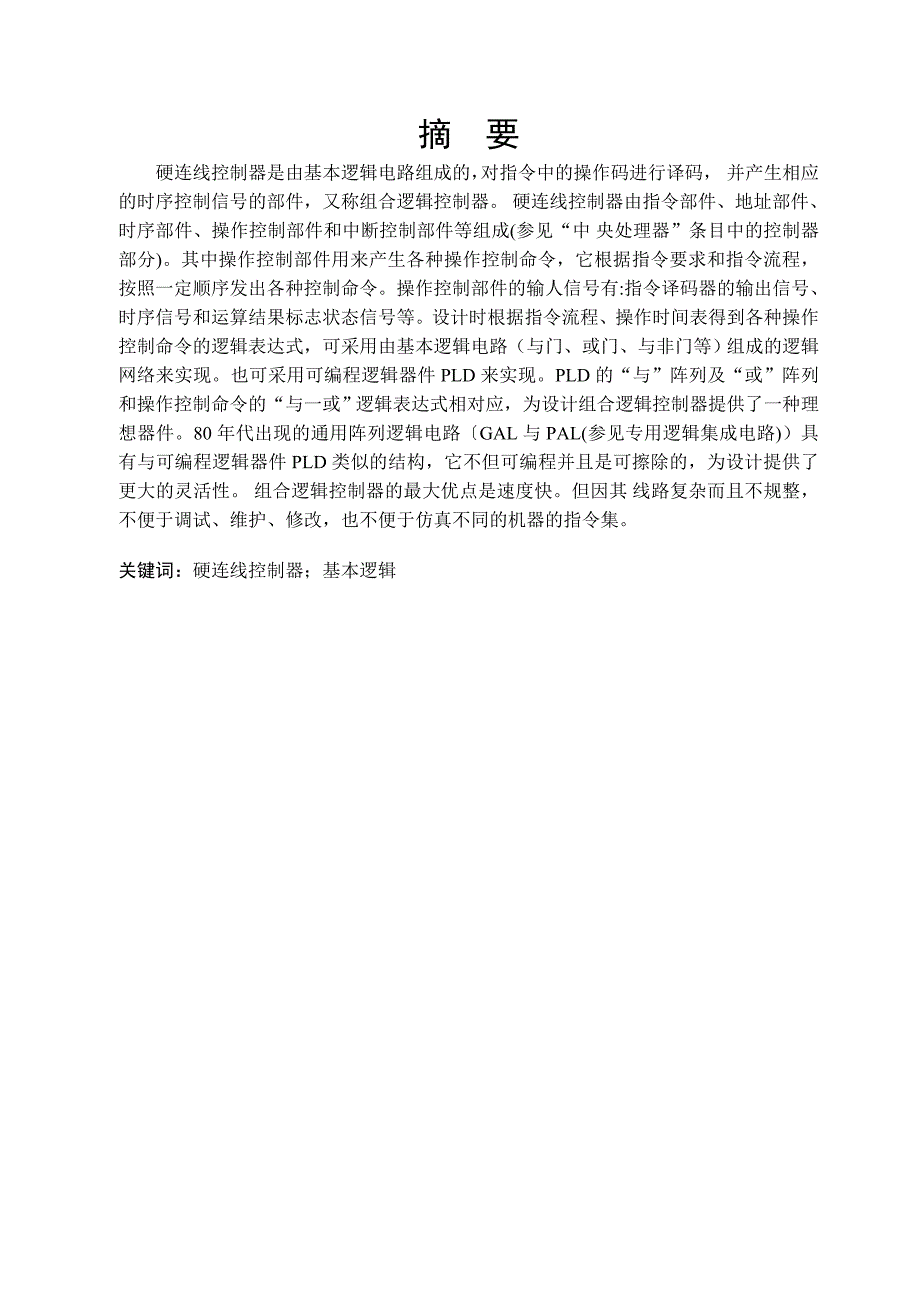 硬连线控制器CPU设计_第2页