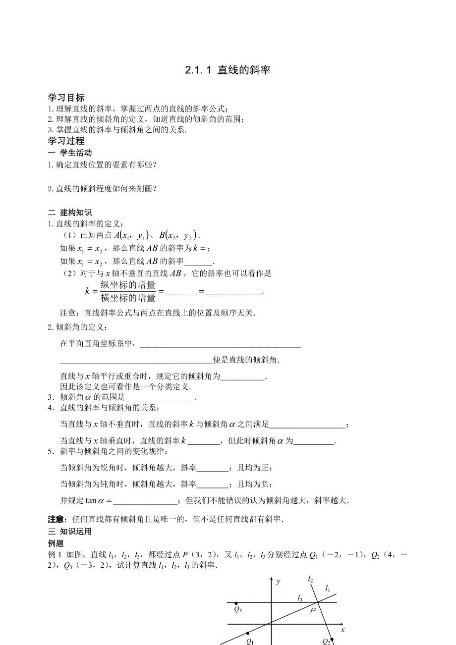 直线方程导学案_第1页