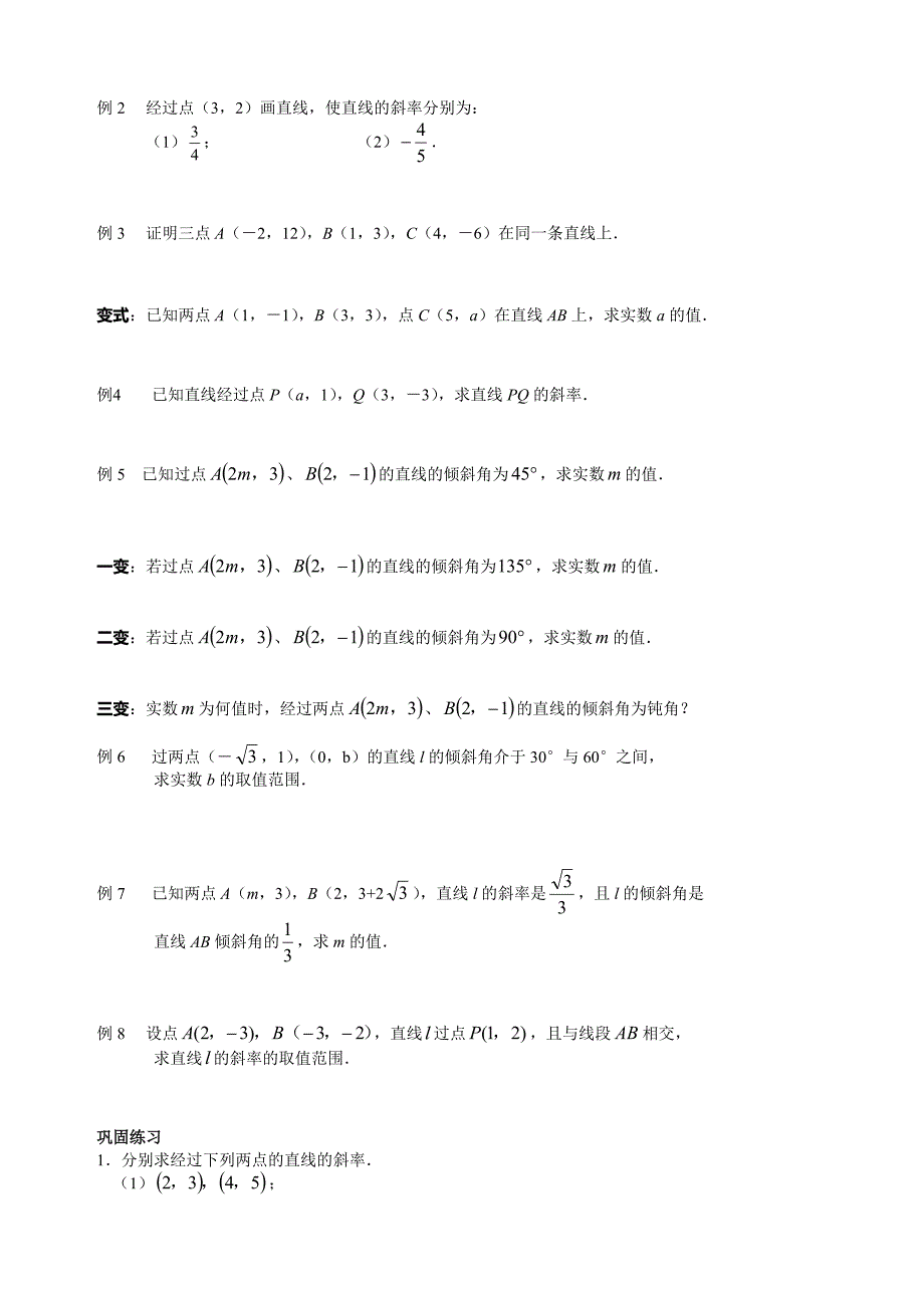 直线方程导学案_第2页