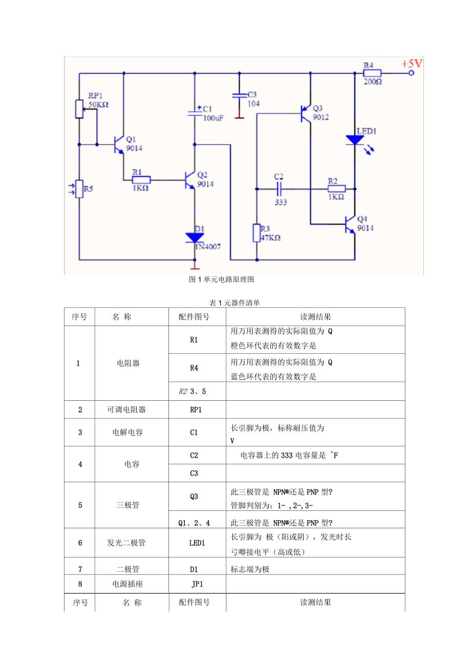 光照度检测电路模拟试卷5_第2页