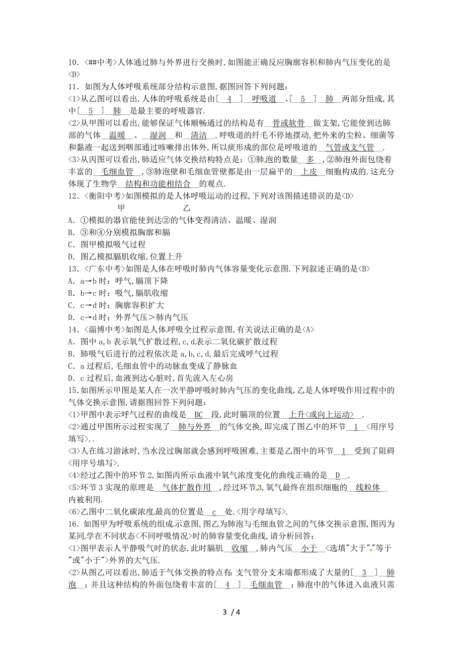 2019年中考生物总复习主题四生物圈中的人课时9人体的呼吸_第3页