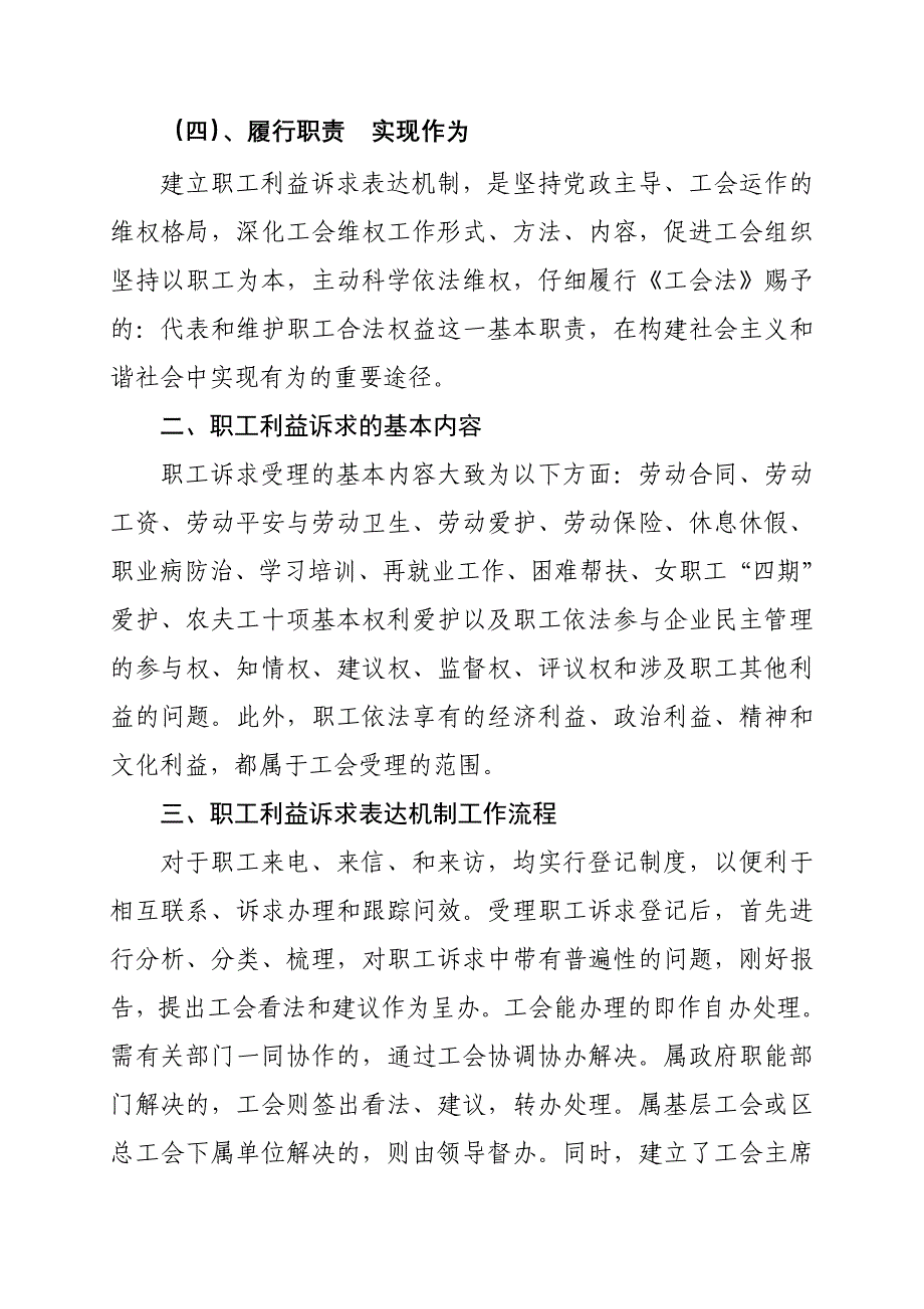 职工利益诉求表达机制建设的探索和实践_第4页