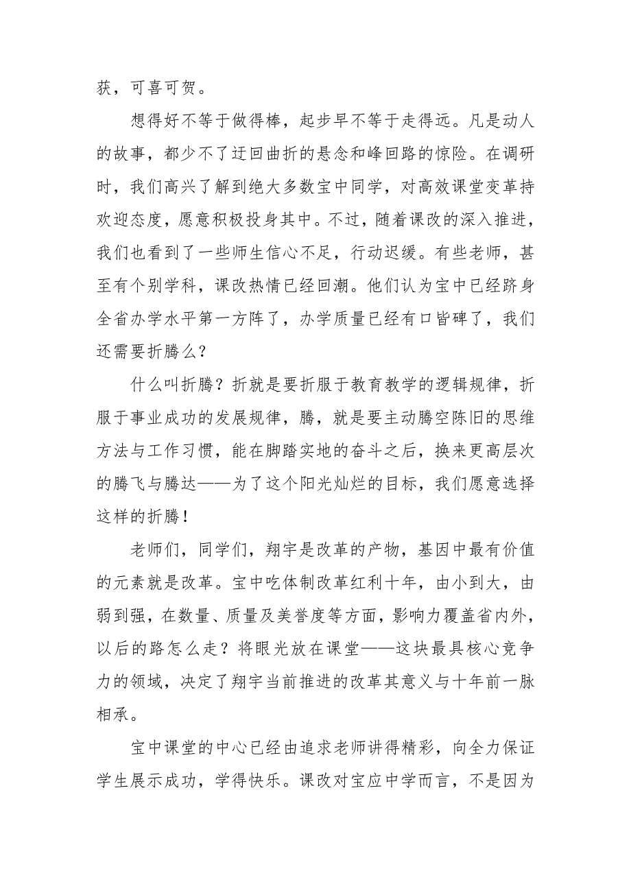 升旗仪式演讲稿通用15篇_第2页