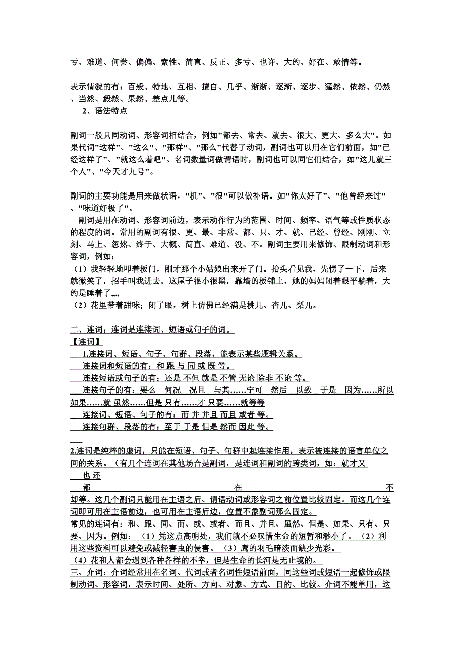 (完整版)语文词性知识归纳_第4页