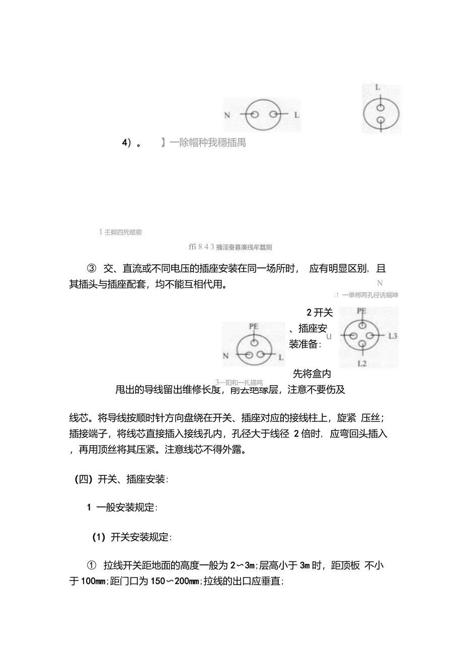 开关插座安装技术交底_第4页