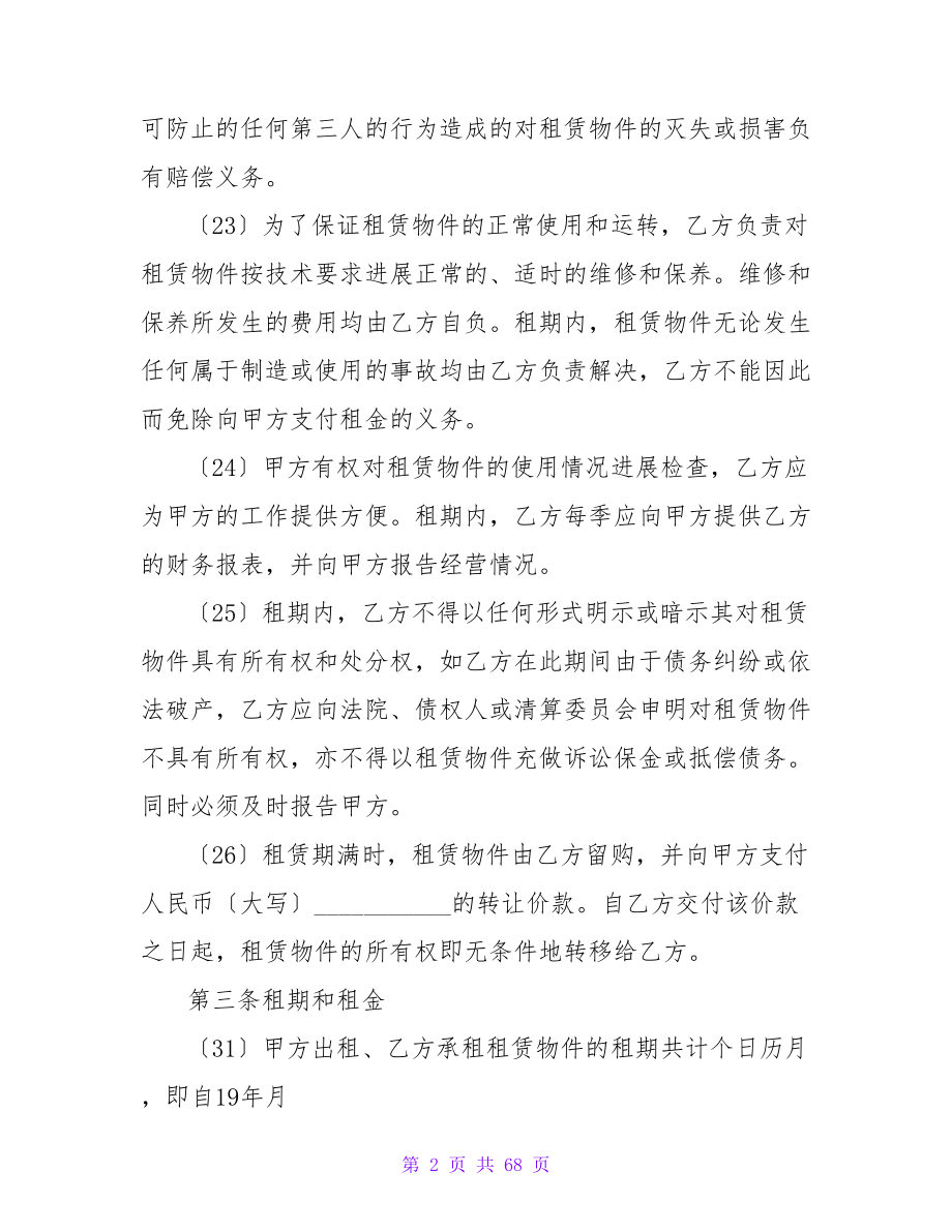 融资租赁合同汇编10篇.doc_第2页