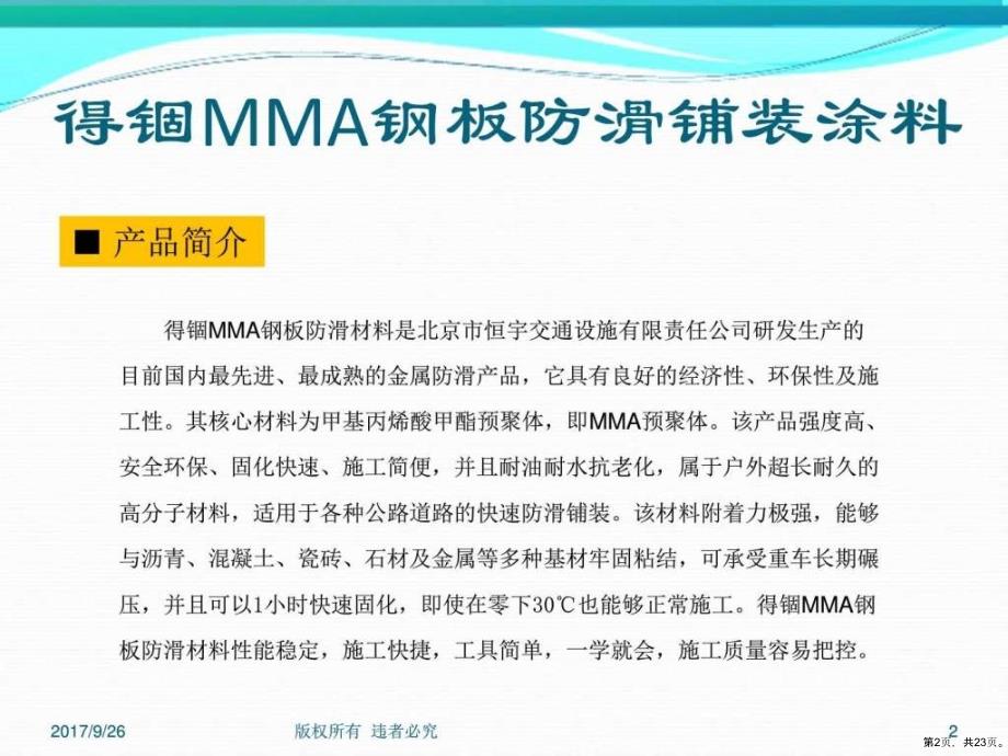 得锢mma钢板防滑处理_课件_第2页