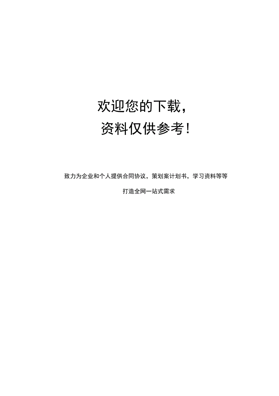 公司水电气使用管理规定_第3页