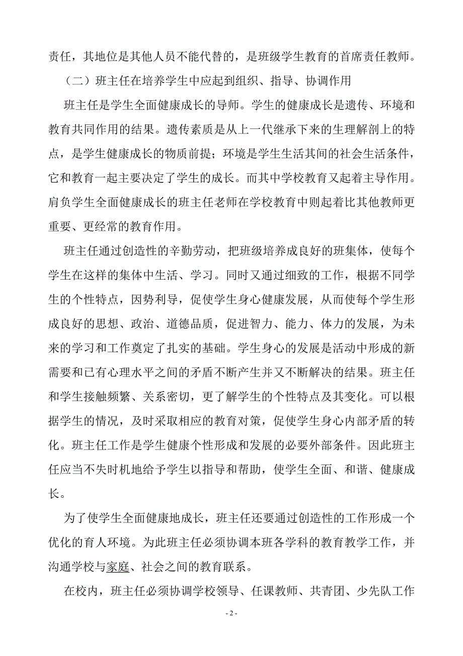 班主任的地位和作用.doc_第2页