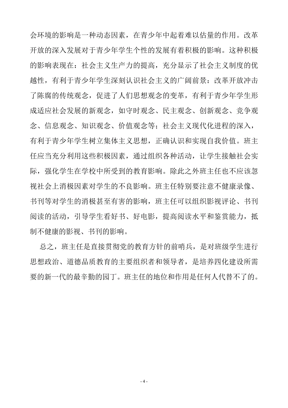 班主任的地位和作用.doc_第4页