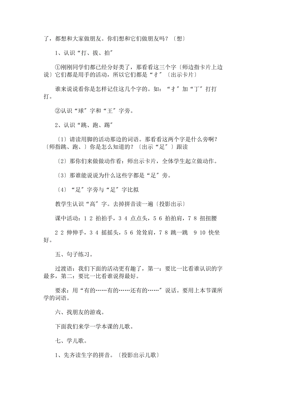 人教版小学语文一年级上册教案——《操场上》教学设计一-小学一年级教案_7583_第3页