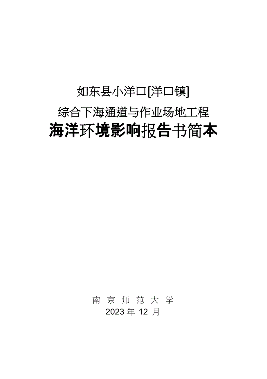 如东小洋口洋口镇_第1页
