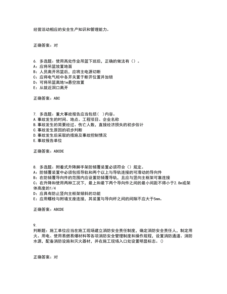 2022年贵州省建筑安管人员安全员ABC证考试历年真题汇总含答案参考22_第2页